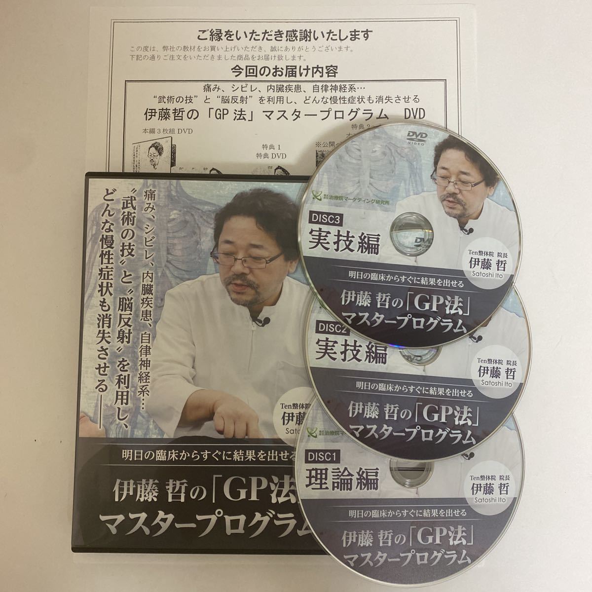 隈本政宗 KMT整体 痛み消失の治療法則 & 内臓法則 DVD フルセット 健康