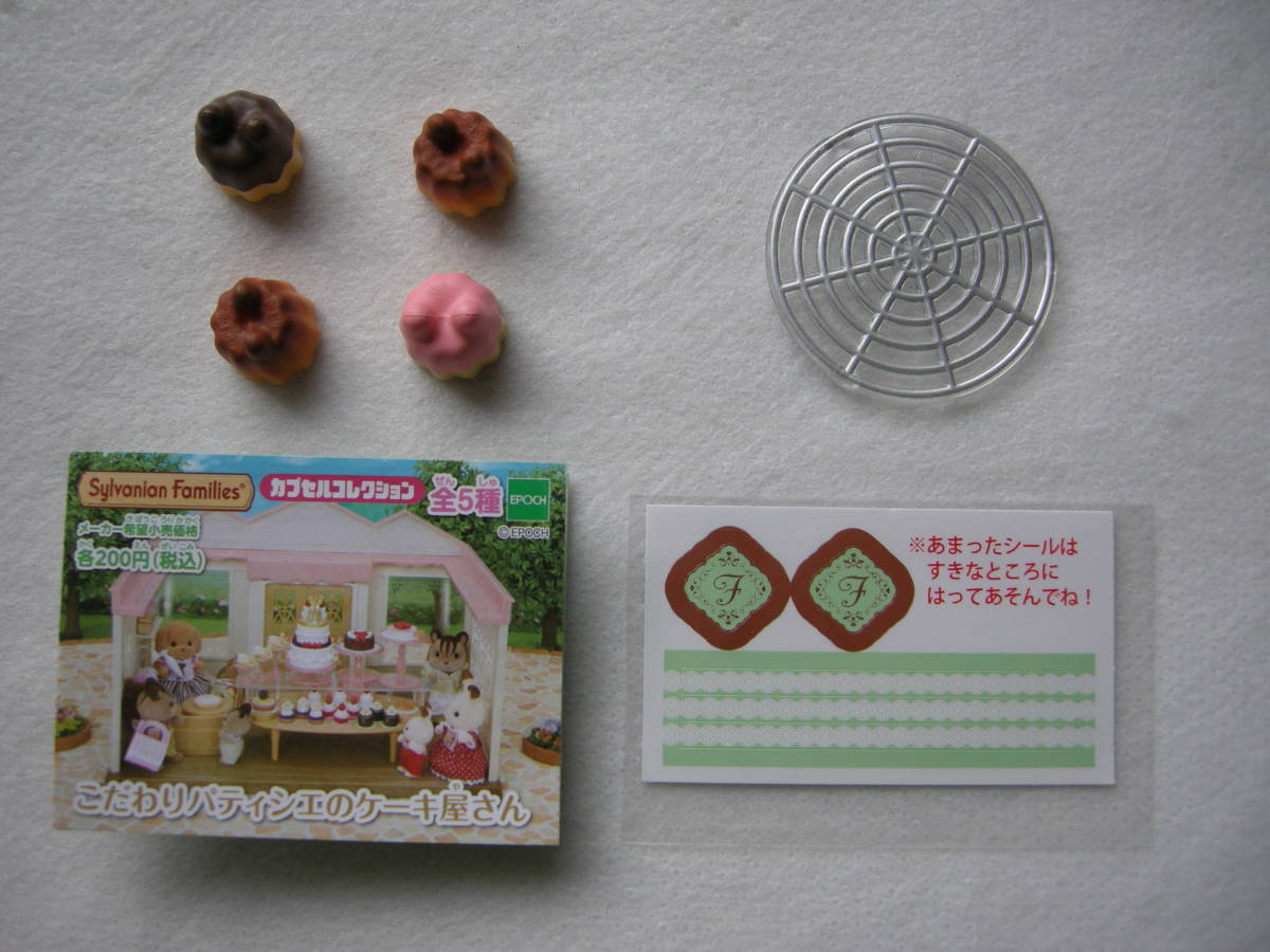 2023年最新】Yahoo!オークション -シルバニア ケーキ屋さんの中古品