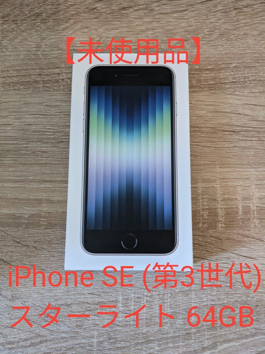 新品未開封】国内版 SIMフリー iPhone 13 128GB デュアルSIM スター 