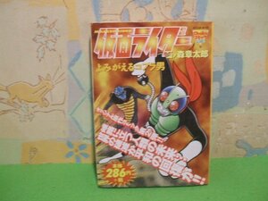 ☆☆☆仮面ライダー　よみがえるコブラ男☆☆全１巻　初版　コンビニ本　石ノ森章太郎　Chuko コミック　中央公論社