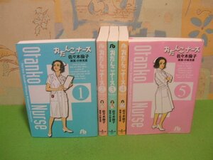 ☆☆☆おたんこナース☆☆全5巻　佐々木倫子　小学館文庫　小学館