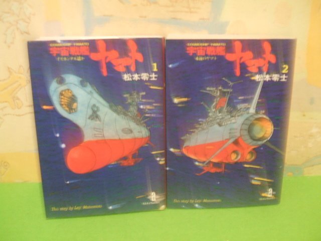 2025年最新】Yahoo!オークション -秋田書店 宇宙戦艦ヤマト(漫画