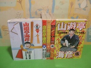 ☆☆☆山遊亭海彦　ヨレあります。☆☆全5巻　全巻初版　さたやす圭　立川談四楼　モーニングコミックス　講談社