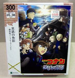 ◎新品未開封　名探偵コナン　黒鉄の魚影 －劇場版アニメポスターVer.－　300ピース