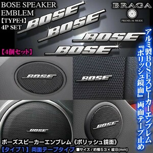 三菱ふそう車24V/BOSE ボーズ/スピーカーエンブレム タイプ1/4個セット/両面テープ止 アルミ製ポリッシュ鏡面仕上/ブラガ