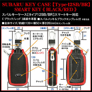 フォレスター/アウトバック/XV/タイプ12SB/BR/スバル キーケース/ブラック/レッド/メッキ&ブラック エンブレム付,窓付/牛革製/ブラガの画像4