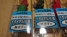 餌木猿 2.5号 4個セット ツツイカ イカメタル仕様 桐ボディ 4個セット 新品6 林漁具製作所 林 ハヤシ エギザル オモリグ イカメタル スッテ_画像3