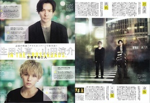 ●２０１５年　Hey！Sey！JUMP　山田涼介×生田斗真　切り抜き　２ページ（記事あり）●