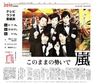 ●嵐　二宮和也　大野智　松本潤　桜井翔　相葉雅紀　新聞の切り抜き　１ページ（記事あり）●