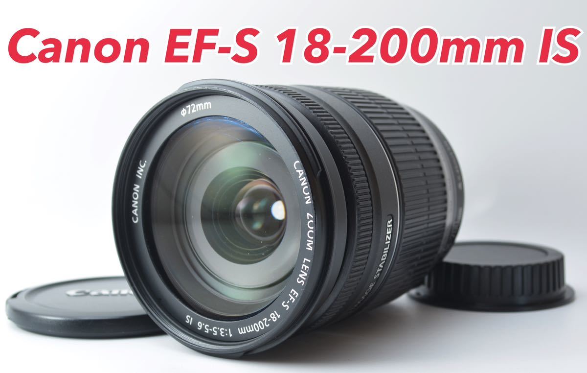 ☆手振れ補正&高倍率ズームレンズ☆Canon EF-S 18-200mm IS