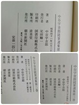 【中谷宇吉郎随筆選集】 初版本あり 全3巻セット 朝日新聞社 雪氷研究者 なかやうきちろう 外函つき 当時物 昭和41年刊行_画像9