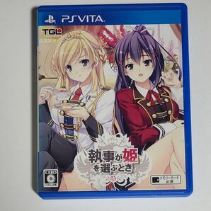 【PSVita】 執事が姫を選ぶとき