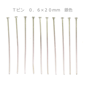 アクセサリーパーツ 金具 Ｔピン ０．６×２０ｍｍ 銀色 シルバーカラー 基礎金具