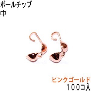 アクセサリーパーツ 金具 ボールチップ 中 3.5mm玉 ピンクゴールド お徳用１００コ入りパック