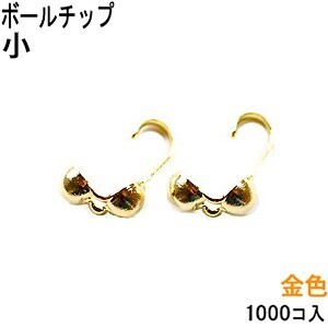 アクセサリーパーツ 金具 ボールチップ 小 2.6mm玉 16KG金メッキ 金色 ゴールドカラー お徳用１０００コ入りサービスパック