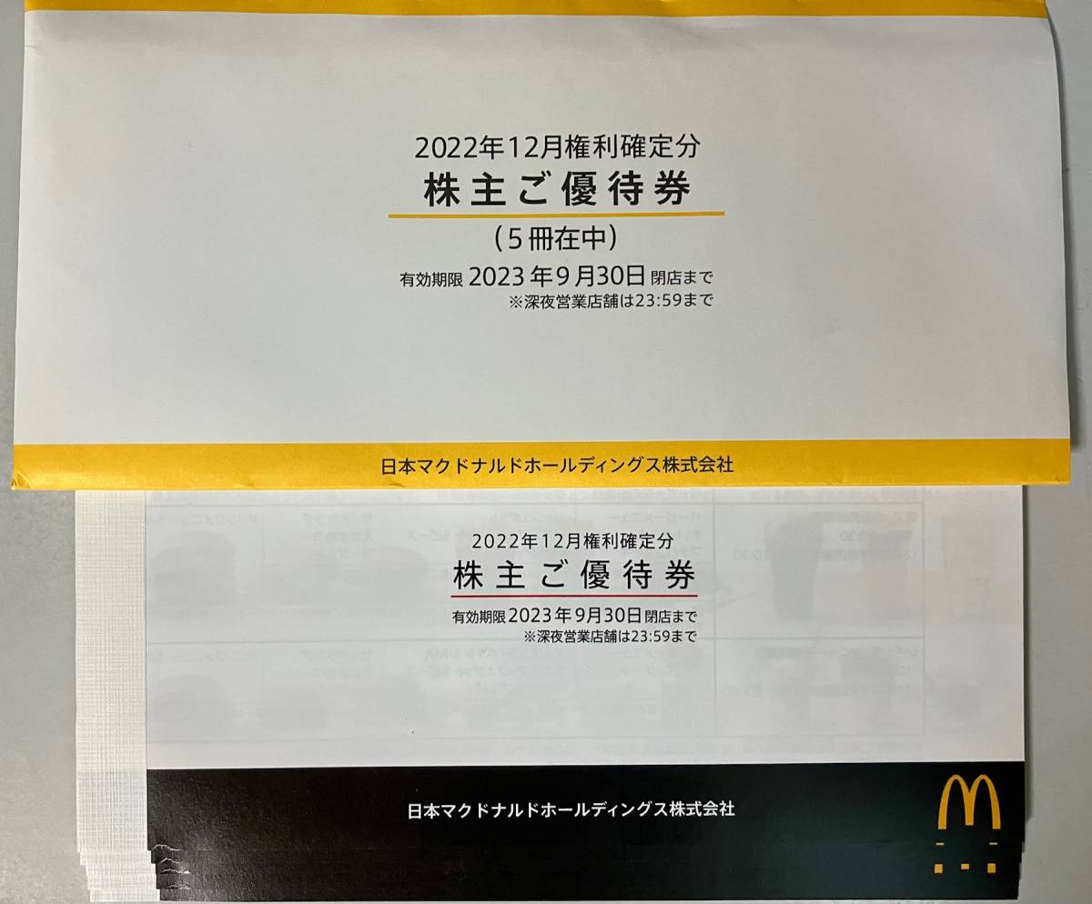 ヤフオク! -「マクドナルド株主優待券5冊」の落札相場・落札価格(6