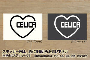 heart CELICA (type2) ステッカー セリカ_XX_T230_T200_T180_T160_A60_A40_A50_GT-FOUR RC_TRD_改_改造_チューニング_カスタム_ZEAL豊田