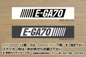 ※ バーコード E-GA70 ステッカー　2Lサイズ 216mm×40mm　1000円 (定形外郵便 規格内 可能サイズ)_ZEAL豊田