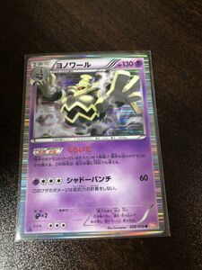 ポケモンカードゲーム　ヨノワール　くろいて　026/059　BW6　1ED　１枚