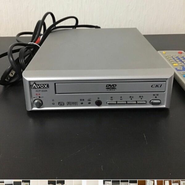 コンパクトサイズ　DVDプレイヤー　ACPー500R セントレードAVOX 使用品　美品　24時間以内に発送
