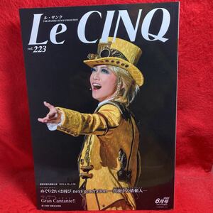 ▼宝塚 Le CINQ ル サンク 2022 6月号 Vol.223 星組公演 めぐり会いは再び Gran Cantante 礼真琴 舞空瞳 瀬央ゆりあ 有沙瞳 極美慎 