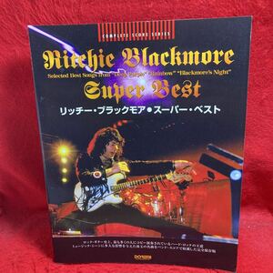 ▼RITCHIE BLACKMORE SUPER BEST リッチー・ブラックモア スーパー・ベストComplete Score Series BAND SCORE 洋楽 バンド・スコア 楽譜