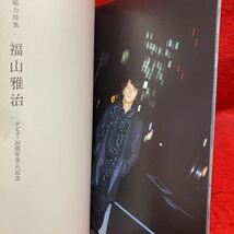 ▼No.311 2009 別冊 カドカワ『福山雅治 総力特集デビュー20周年突入記念』残響 全曲解読 音楽道 20年目の道標 KADOKAWA MOOK_画像5