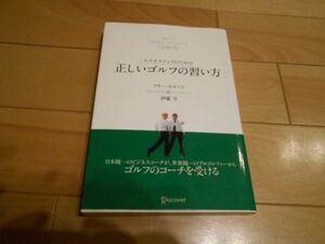 正しいゴルフの習い方 エグゼクティブ ラリー ネルソン 伊藤守 スイング レッスン コーチ エイ