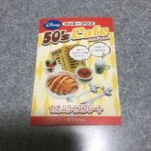★★リーメント　ミッキーマウス　50's Cafe ①オムライスプレート_画像2