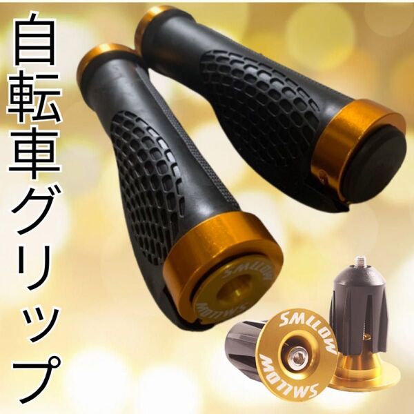 自転車パワーグリップ アルミバーエンド付き カスタム ドレスアップ黄色 イエロー