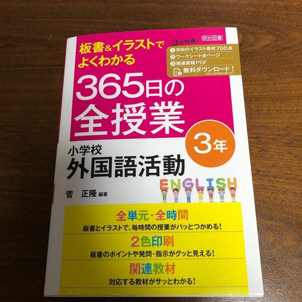 外国語活動　3年　365日の全授業　　　　　　　　　　おまけ　アルファベット（フォニックス）ポスター