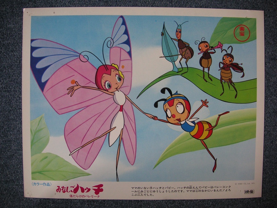 ロビーカード「みなしごハッチ/傷だらけのバレリーナ」71年東宝チャンピオンまつり_サムネイル画像3