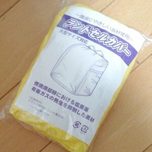 新品★ランドセルカバー　黄色