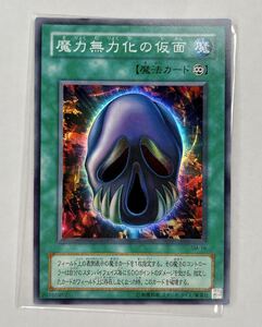 遊戯王 初期 魔力無力化の仮面 スーパー レア SM-16 *青眼の白龍、仮面の呪縛 管理H389