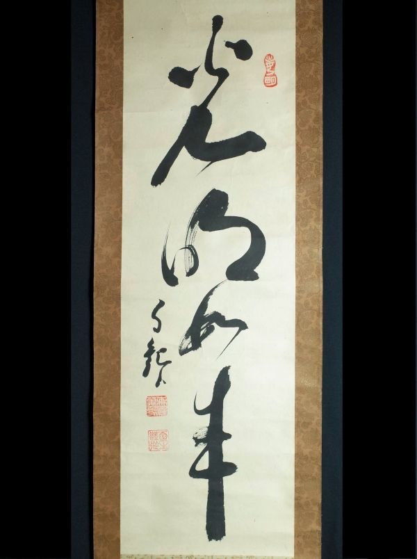 ヤフオク! -「岡田茂吉」の落札相場・落札価格 ヤフオク! -「岡田茂吉」の落札相場・落札価格