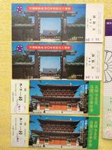 近鉄 記念入場券、乗車券、初詣往復乗車券など6枚一括 昭和40年〜51年_画像2