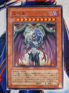 ◇B6000◇遊戯王OCG・ユベル ノーマル PTDN-JP006◇