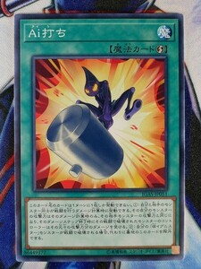 ◆B4377◆遊戯王OCG・Ａｉ打ち ノーマル IGAS-JP051◆