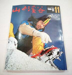  гора ...1976 год 11 месяц Showa 51 год специальный выпуск ..... перевал 