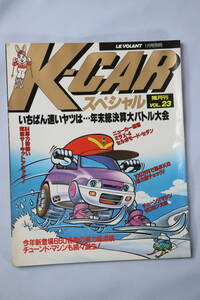 ル・ボラン１月号別冊　K-CAR Vol.23　