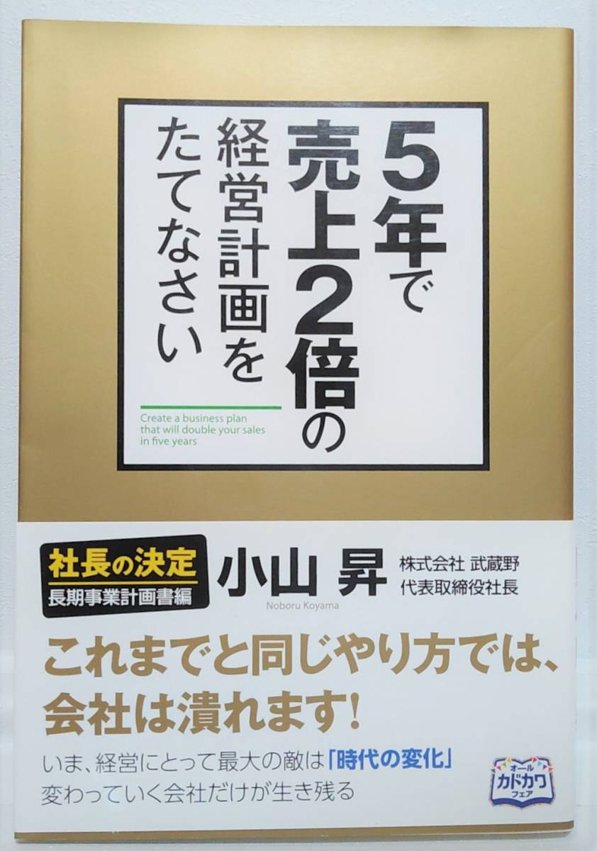 小山昇の値段と価格推移は？｜4件の売買情報を集計した小山昇の価格や