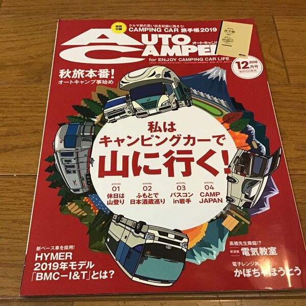 AUTO CAMPER (2018年12月号) 月刊誌/八重洲出版