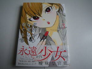 15501　【 花待ついばらめぐる春】3巻　スガラエスコ　定価580円＋税【集英社】 長期自宅保管品