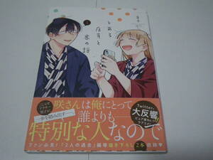 15503　【 とある店員と客の話】3巻　幸子　定価900【ガンガンコミックス】 長期自宅保管品