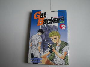 15593　【 GetBackersゲットバッカーズ　奪還屋】2巻 青樹佑夜＆綾峰蘭人　定価390円＋税【講談社】■■ 長期自宅保管品