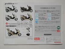 【カタログのみ】 ホンダ フォルツァ 250cc MF06型 2001年 9P スクーター バイク カタログ リーフレット_画像9