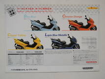 【カタログのみ】 ホンダ フォルツァ 250cc MF06型 2001年 9P スクーター バイク カタログ リーフレット_画像8