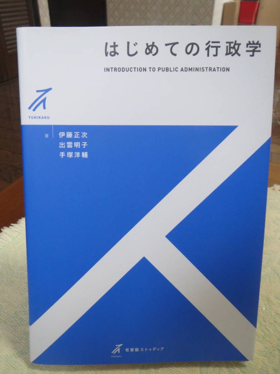 2023年最新】Yahoo!オークション -行政学の中古品・新品・未使用品一覧