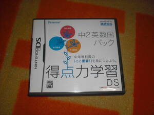 即決DS 得点力学習DS 中２英数国パック