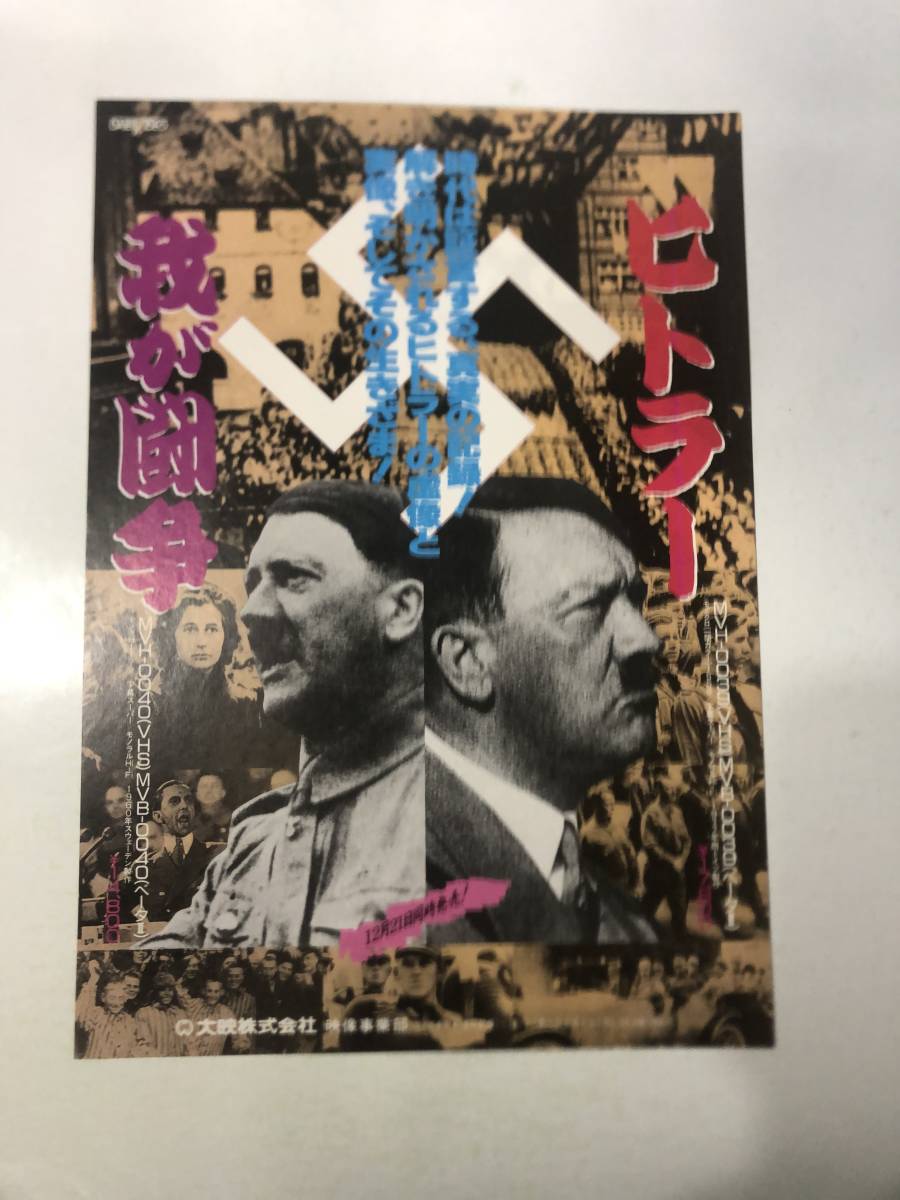 □国内認定代理店□ HITLER´S AGE ドキュメンタリー「我が闘争」 本